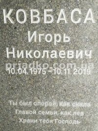 Шрифт для памятника глубокий с прокраской букв. Цена набивки букв на памятник - доступная.