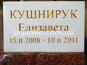 Табличка из белого мрамора фото. Размеры: 30 х 60 х 2 см. Стоимость - 6 тыс. грн. 