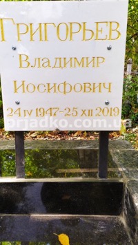 Фото таблички из белого мрамора. Размеры: 40 х 40 х 2 см. Цена - 5 тыс. грн.