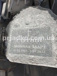 На фото производство памятника из рваного камня. Гранит Танского месторождения, Уманский карьер.