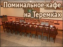 Поминальные обеды на Троещине