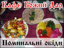Кафе Божий Дар