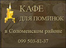 Поминальная Трапеза на Чоколовке