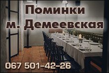 Поминальные обеды