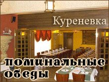 Поминальные обеды на Куреневке