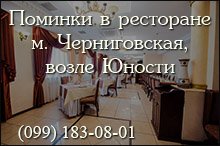 Поминки на Юности