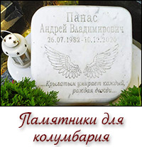 Памятники для колумбария