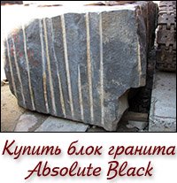 Купить блок гранита Absolute Black для памятника