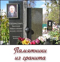 Памятники из гранита