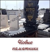 Новые памятники