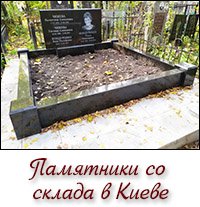 Памятники со склада