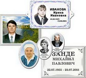 Изготовление табличек и фотомедальонов
