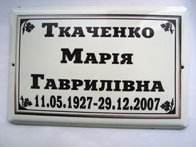 Ритуальные таблички