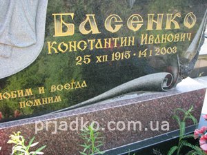 Шрифт на памятнике с прокраской букв бронзой.
